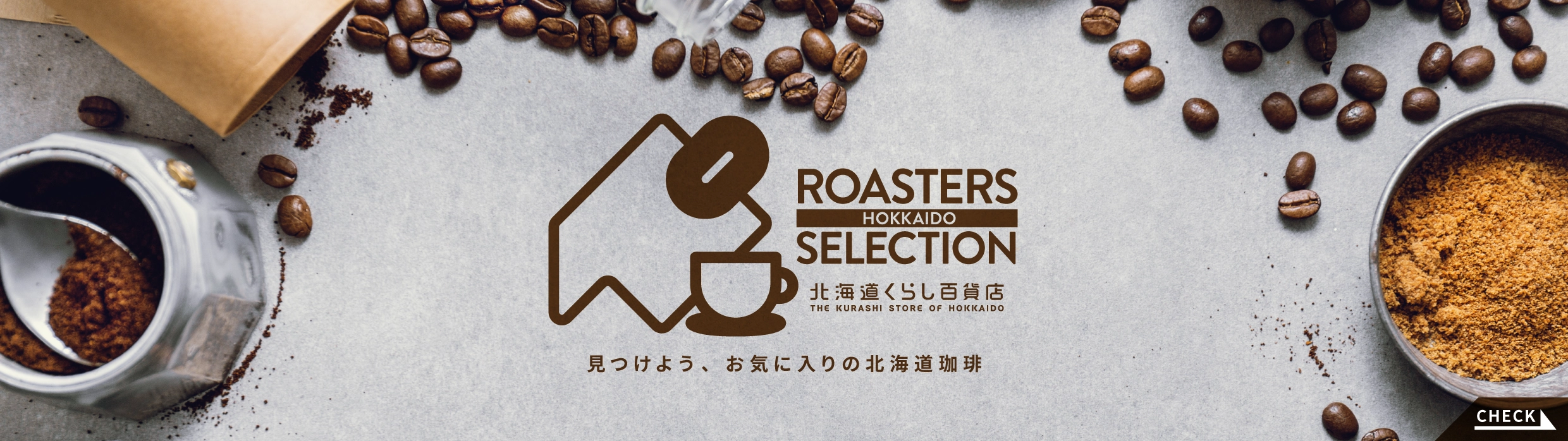 北海道くらし百貨店- コーヒーマルシェ