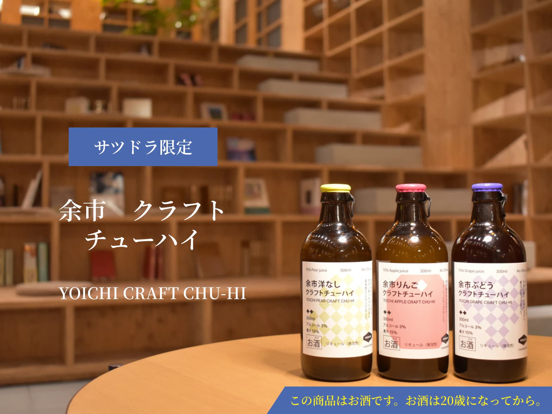 余市クラフトチューハイ