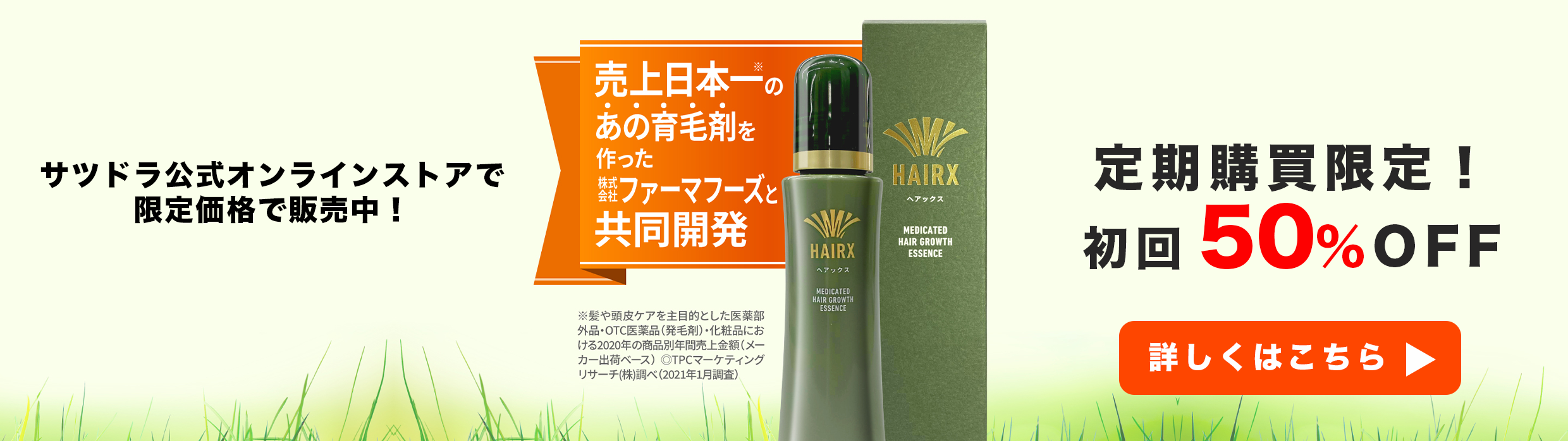 『HGP』配合！薬用育毛剤HAIRX（ヘアックス）