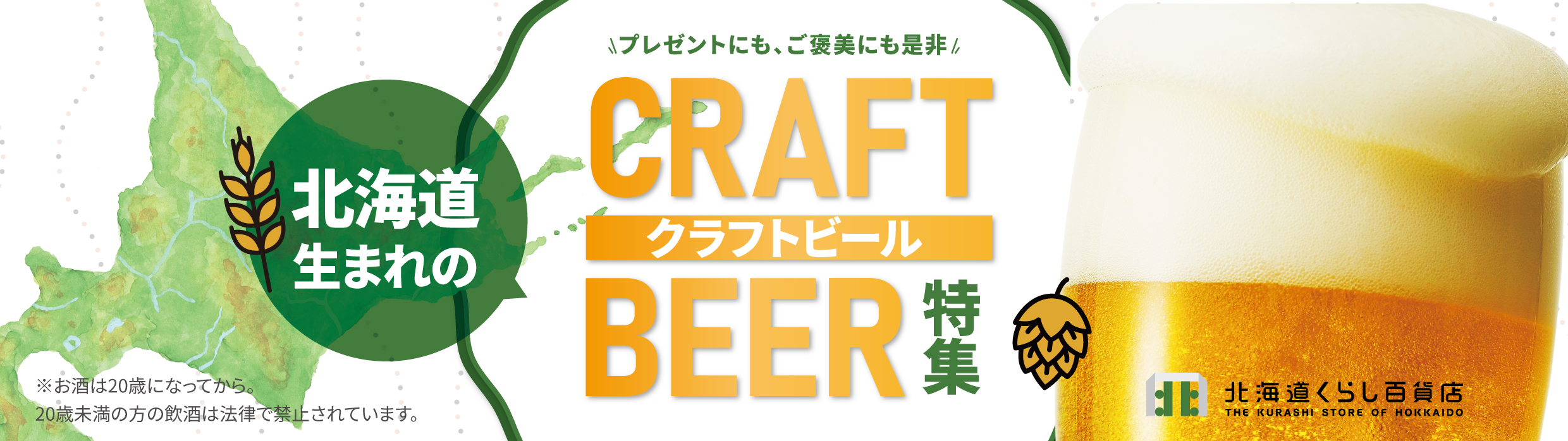 クラフトビール